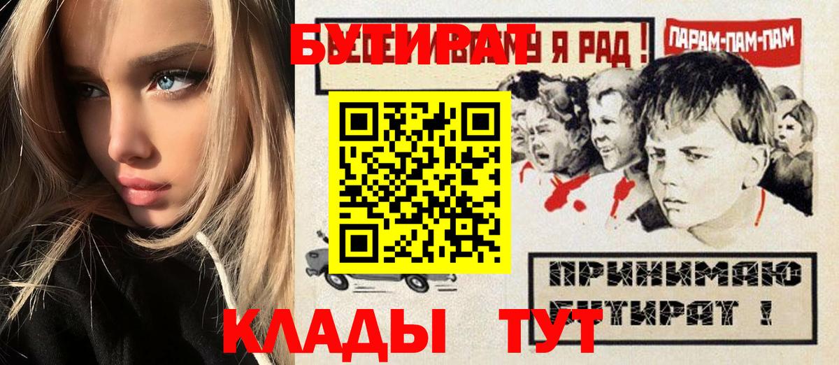 Бутират буратино  Вход с VPN  Уварово 