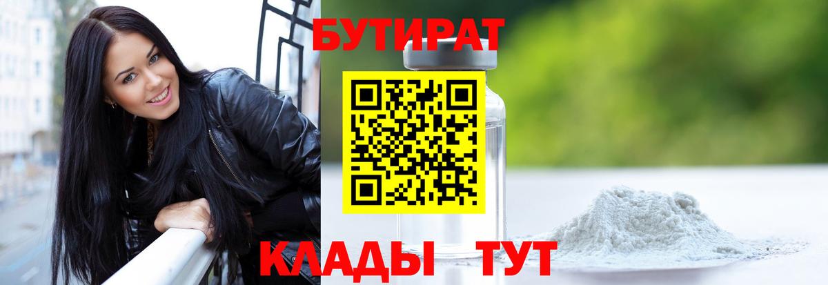 Бутират оксибутират Уварово