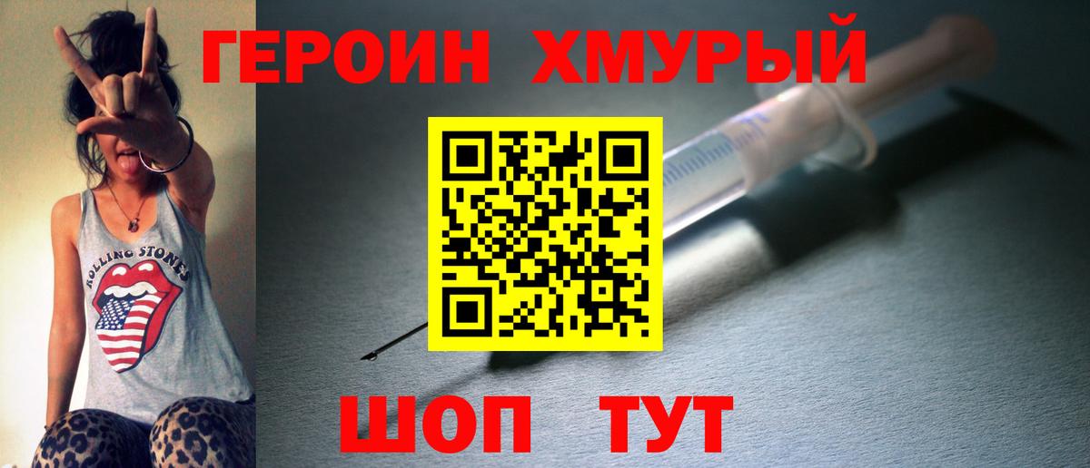 Героин белый Уварово