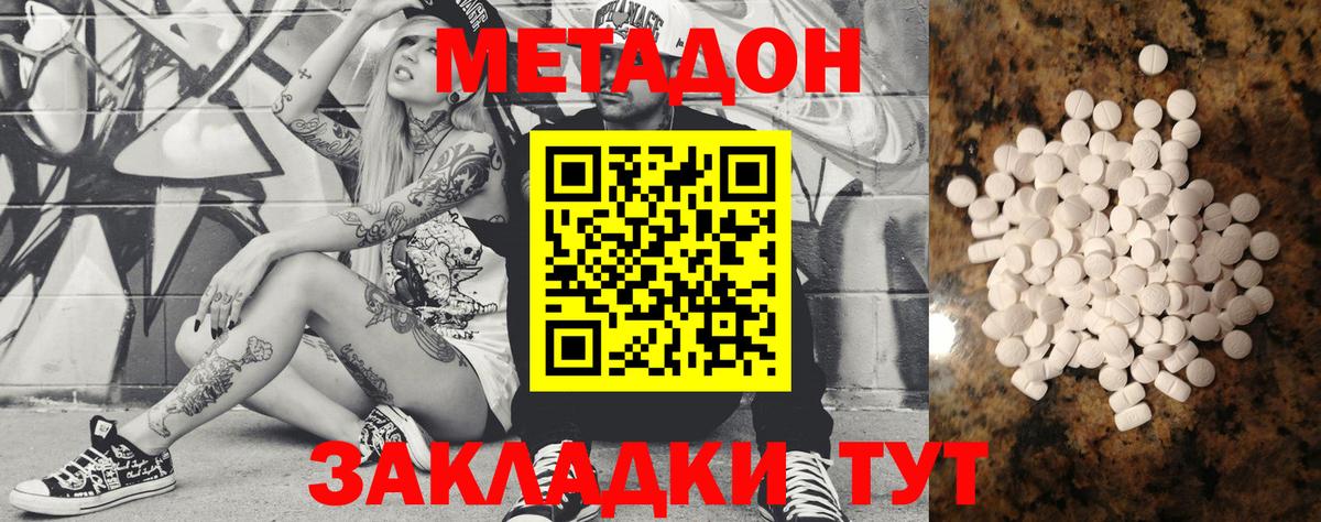 Метадон белоснежный  Вход с VPN  Уварово  МЕТАДОН methadone 