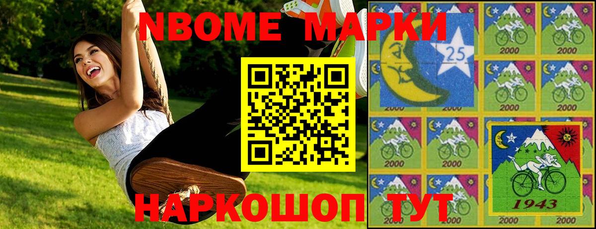 Марки NBOMe 1,8мг Уварово