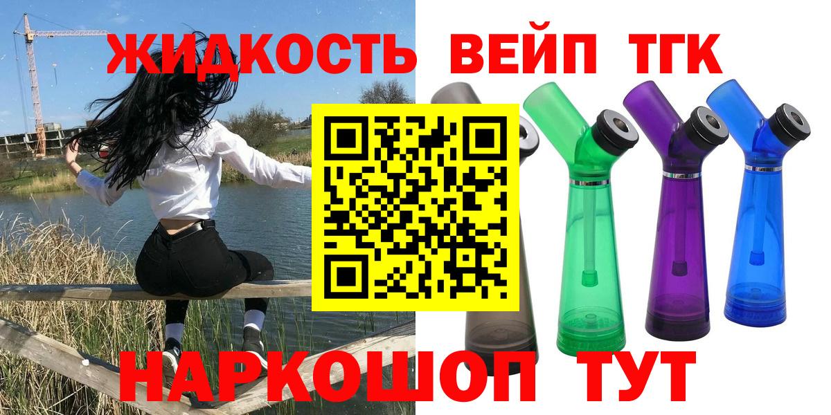 Дистиллят ТГК вейп  ТГК вейп с тгк  Вход с VPN  Уварово 